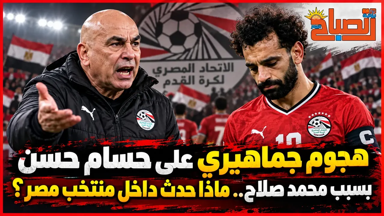 صلاح والشناوي يشعلان الجدل حول حسام حسن.. أزمة جديدة تضرب منتخب مصر