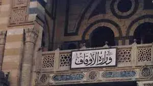 وزارة الاوقاف المصرية