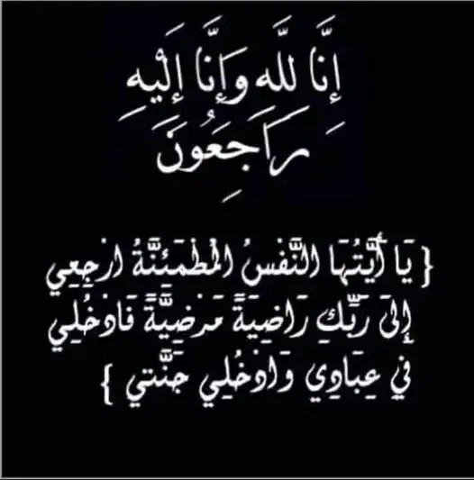 عزاء واجب