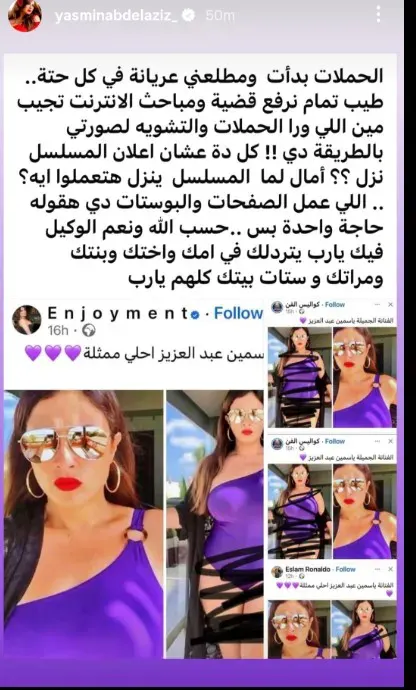 ياسمين عبدالعزيز