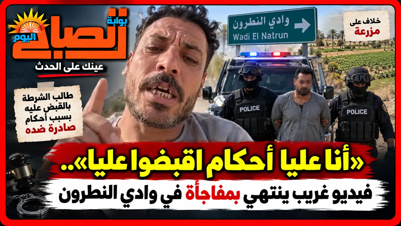 يطالب الشرطة بالقبض علية