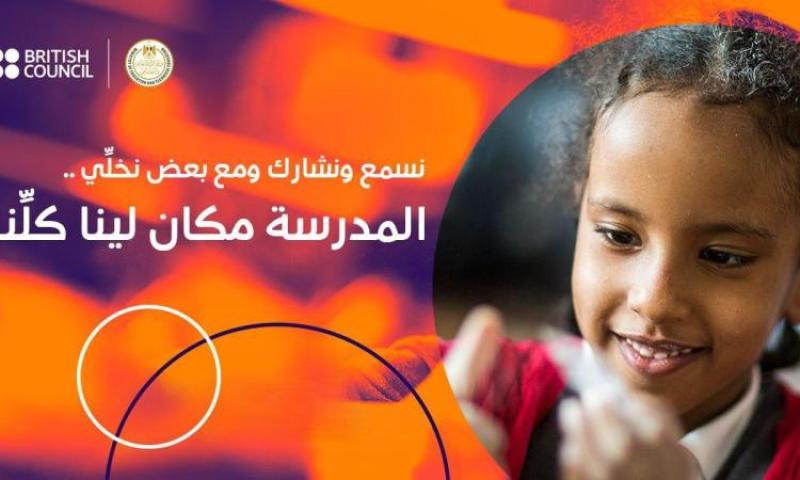 ”التعليم” .. اتاحة الالتحاق بنظام الدمج التعليمي بجميع المدارس