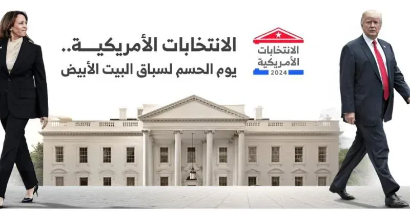 صراع علي كرسي  البيت الأبيض بين هاريس وترامب- تفاصيل