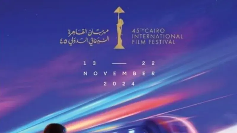 فرض زيًّا رسميًّا صارمًا في مهرجان القاهرة السينمائي الدولي ومنع المخالفين من الحضور