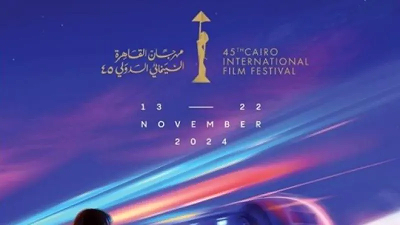 فرض زيًّا رسميًّا صارمًا في مهرجان القاهرة السينمائي الدولي ومنع المخالفين من الحضور