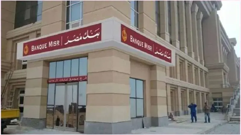 ”زحمة علي بنك مصر” فرصة تكسب 9000 جنيه شهريًا بسهولة السر وراء الدخل الثابت من شهادات الادخار ”الحق قبل الوقف”
