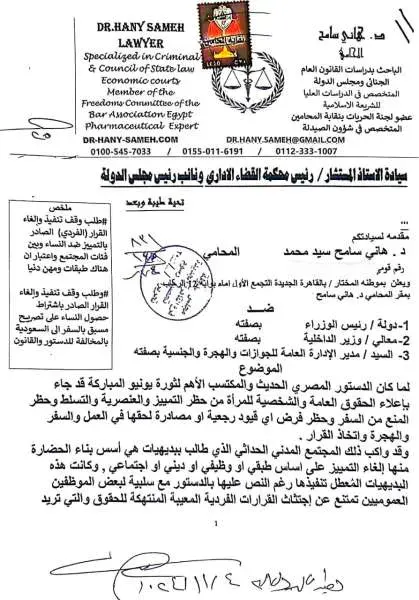 القضاء الإداري ينظر دعوى إلغاء اشتراط تصريح سفر للنساء المصريات إلى السعودية