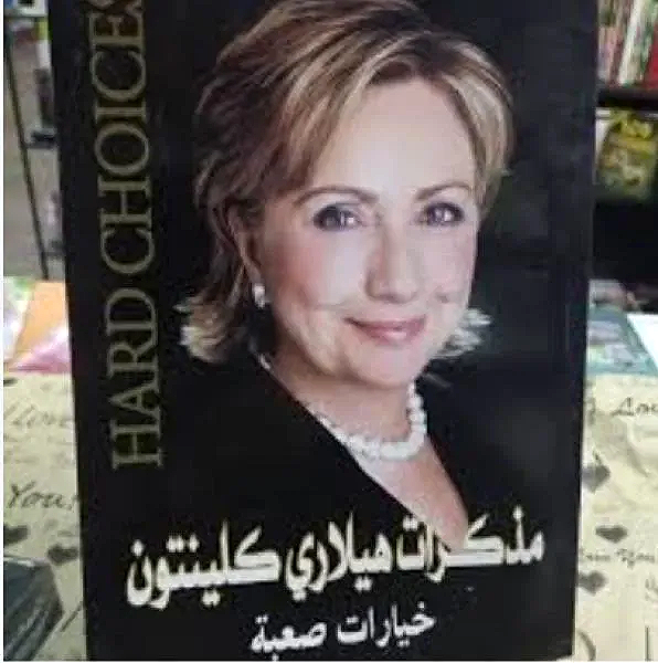 مصر وأمريكا لعبة الخيارات الصعبة  ... مذكرات تكشف فضائح السياسة الامريكية