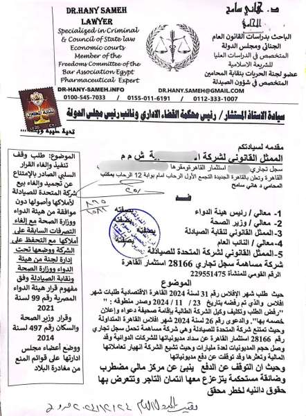 على هامش ديون ودعوى افلاس الشركة المتحدة للصيادلة للتوزيع الدوائي