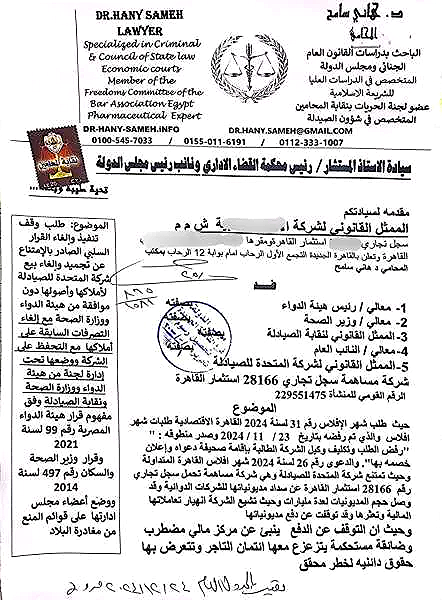 على هامش ديون ودعوى افلاس الشركة المتحدة للصيادلة للتوزيع الدوائي