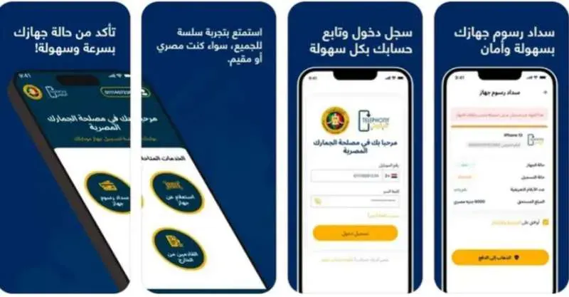 «تليفوني» تطبيق جديد  لتسجيل الهواتف المستوردة في مصر
