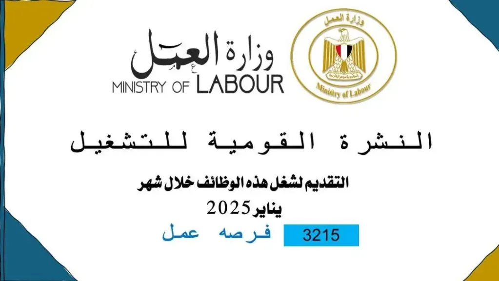 3215 فرصة عمل جديدة في 35 شركة خاصة خلال يناير 2025