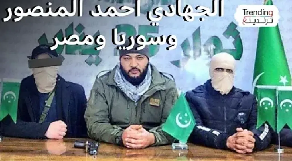 القبض على قائد حركة مغمورة: السلطات السورية تعتقل المصري أحمد المنصور بعد تهديدات مصورة”