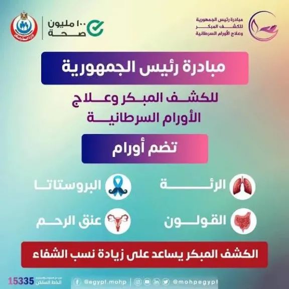 جامعة سوهاج تطلق مبادرة الكشف المبكر عن أورام القولون مجانًا الثلاثاء القادم