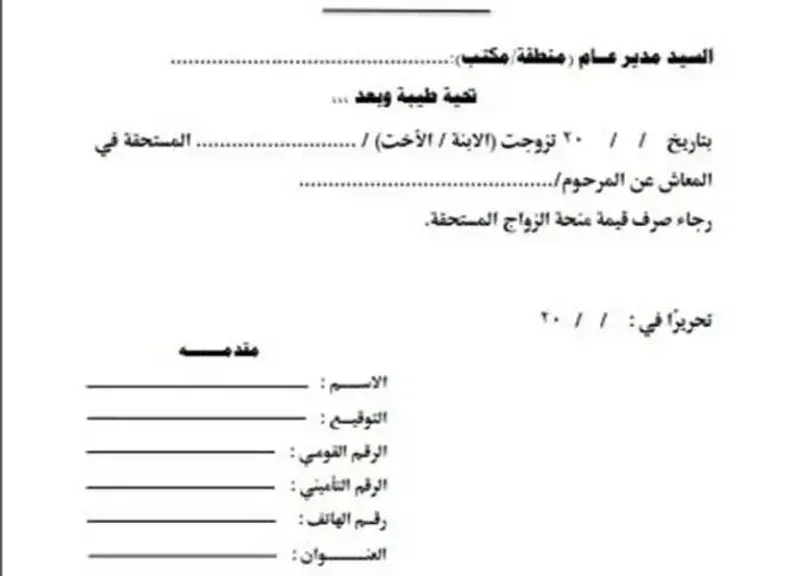 تفاصيل منحة الزواج من التأمينات الاجتماعية