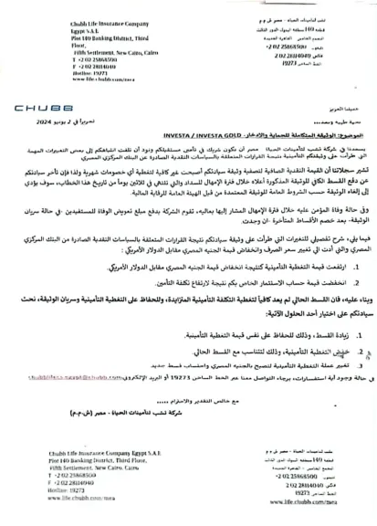 مفوضي القضاء الإداري يحجز  قضية التلاعب بوثائق التأمين الدولارية للتقرير بالرأي