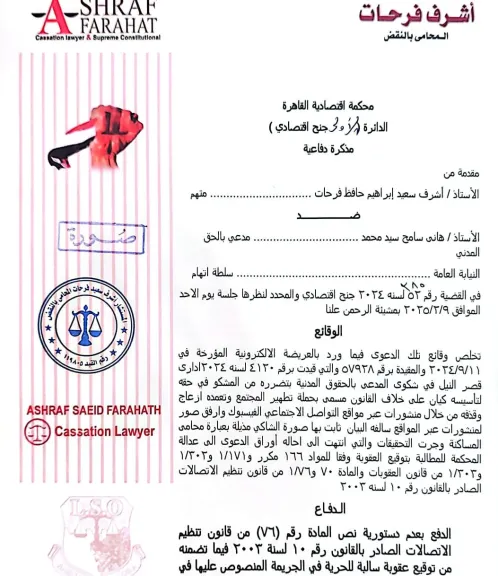 محكمة جنح القاهرة الاقتصادية تُصدر حكمًا ضد المحامي أشرف فرحات بتغريمه 20 ألف جنيه وإلزامه بدفع تعويض مدني مؤقت