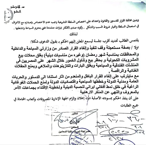 أغرب  دعوى قضائية  تطالب بفتح البارات والملاهي اليلية  في رمضان !!