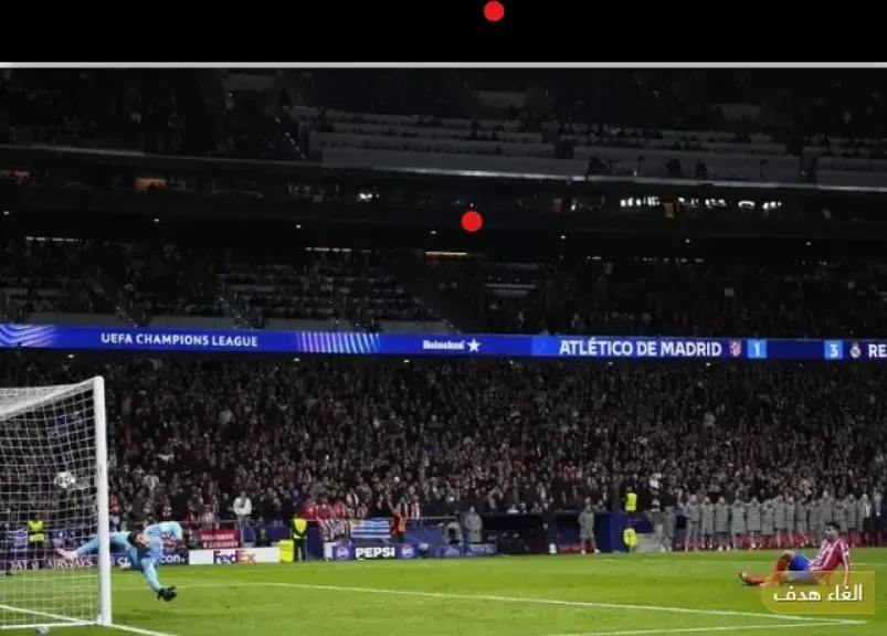 اليويفا يحسم الجدل”.. لماذا أُلغيت ركلة جزاء أتلتيكو مدريد ضد ريال مدريد في دوري الأبطال؟ (1) اليويفا يحسم الجدل”.. لماذا أُلغيت ركلة جزاء أتلتيكو مدريد ضد ريال مدريد في دوري الأبطال؟ (1)
