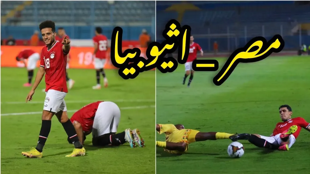 مصر في اختبار حاسم أمام إثيوبيا في تصفيات كأس العالم 2026.. ومواجهات نارية في أوروبا وأمريكا الجنوبية