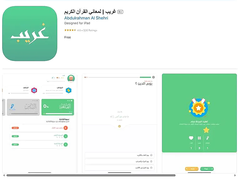 كيف تغيّر التطبيقات القرآنية علاقتنا بالمصحف في العصر الرقمي؟