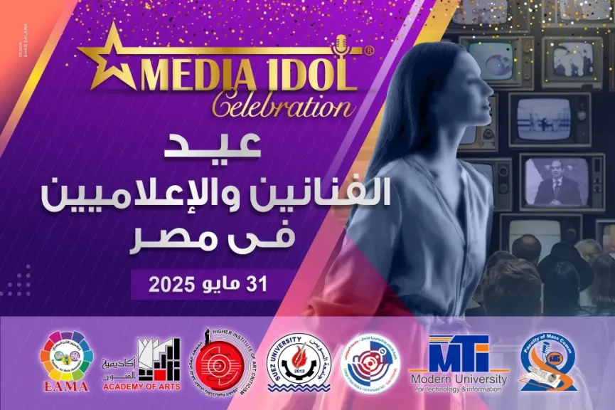 أاحتفالية ”ميديا آيدول” تكشف عن الفائزين بجوائز رمضان 2025.. تكريم أكاديمي غير مسبوق لصناع الدراما والإعلام