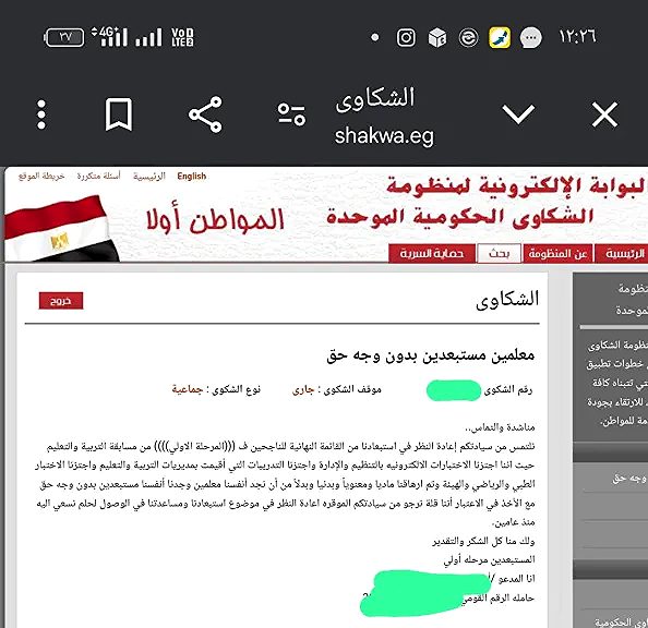 ”الدفعة المنكوبة”... عندما تحوّل وعد التعيين إلى مقصلة بيروقراطية تقصي العقول وتزن الأجساد!
