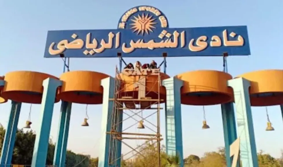 عدم اكتمال عمومية نادي الشمس يربك حسابات أبو زيد ويكشف تراجع الشعبية