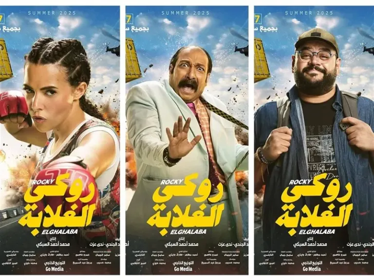 ”الشاطر” يسقط أمام ”روكي الغلابة”.. انقلاب مفاجئ في إيرادات السينما