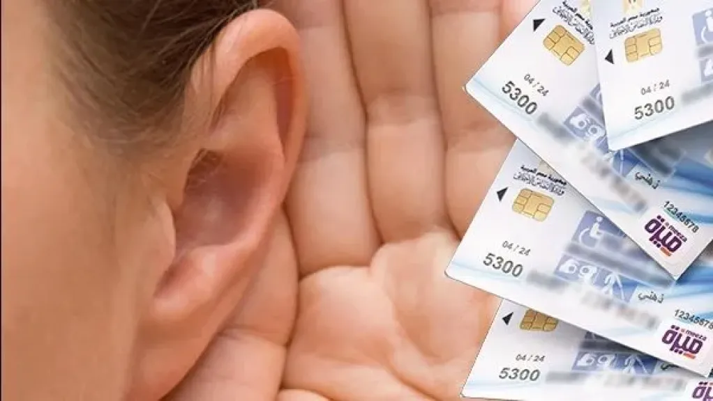 بطاقة الخدمات المتكاملة 2025.. المستندات المطلوبة وخطوات التقديم لذوي الإعاقة