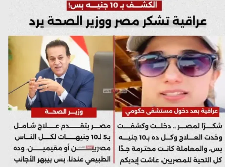 الكشف بـ10 جنيه بس!.. الكوميديا السوداء في المستشفيات المصرية