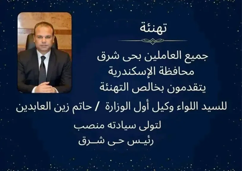 القبض على رئيس حي شرق الإسكندرية بعد أيام من توليه المنصب.. تفاصيل صادمة تكشف كواليس الفساد الإداري