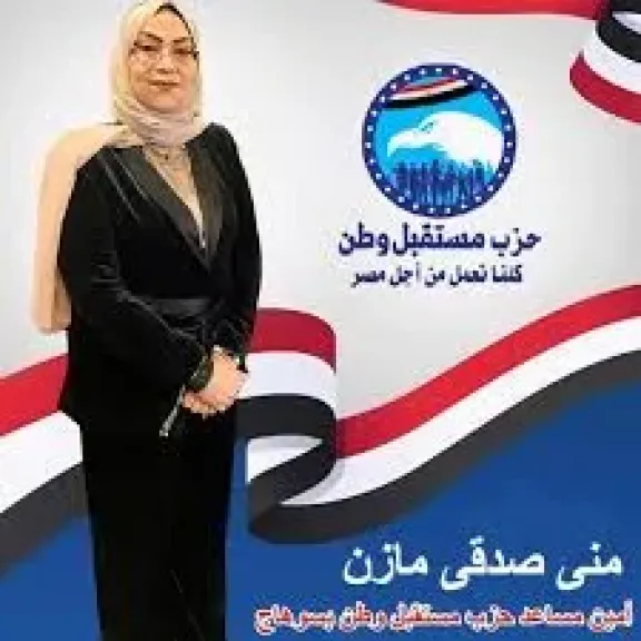 إستقالات بالجملة تضرب أمانة حزب مستقبل وطن في سوهاج.. منى صدقي مازن تعلن انسحابها رسميًا