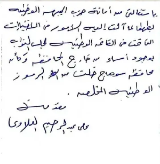 استقالات تضرب حزب الجبهة الوطنية في سوهاج.. بسبب ترشيح شخصيات من خارج المحافظة