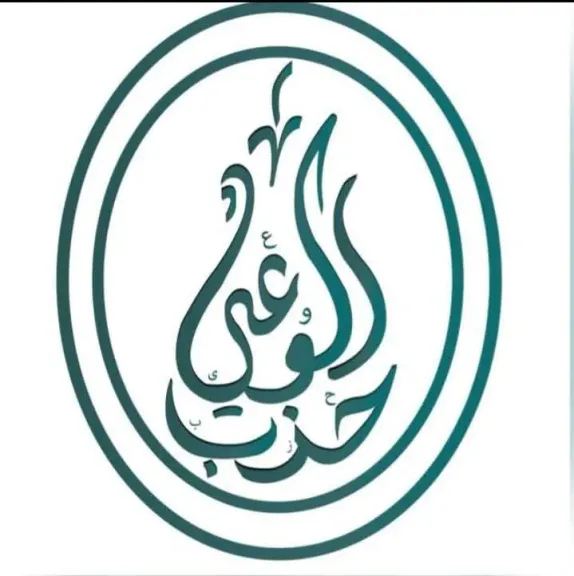 القمة المصرية الأوروبية.. رسالة قوية من مصر لتعزيز السلام الإقليمي، حسب حزب الوعي