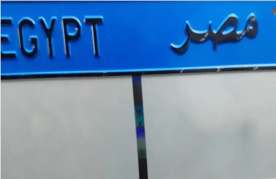 صدمة في مزاد مرور مصر.. لوحة معدنية تتجاوز 3 ملايين جنيه وتخطف الأنظار