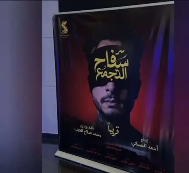 تأجيل جديد لفيلم ”سفّاح التجمع”.. أحمد الفيشاوي يعود بقصة مستوحاة من جريمة حقيقية