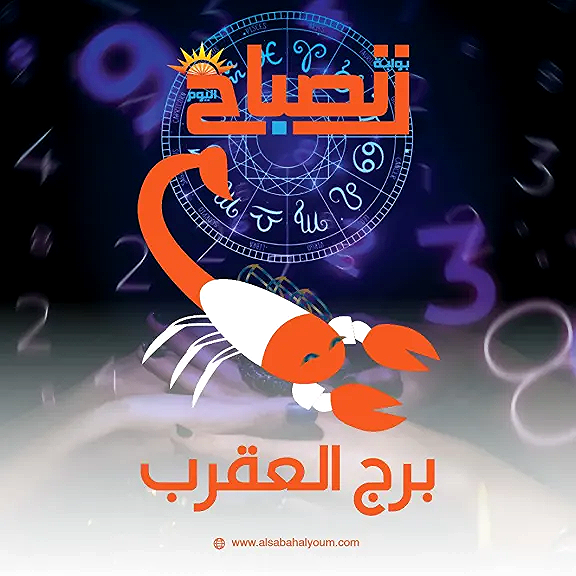 برج العقرب حظك اليوم الأربعاء 12 نوفمبر 2025.. حاول الابتعاد عن النزاعات والتوتر