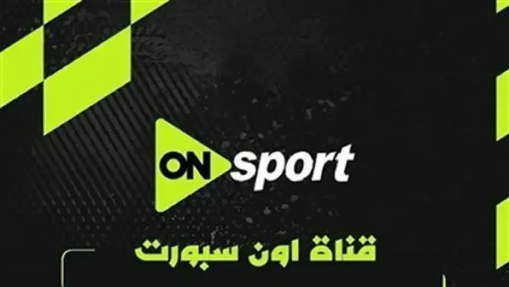 استقبل الآن تردد قناة أون تايم سبورت الجديد على نايل سات بجودة فائقة