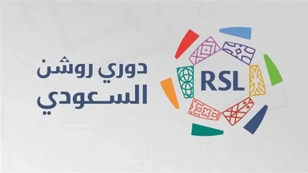 جدول مباريات دوري روشن السعودي اليوم.. مواجهات نارية وترتيبات قد تتغير