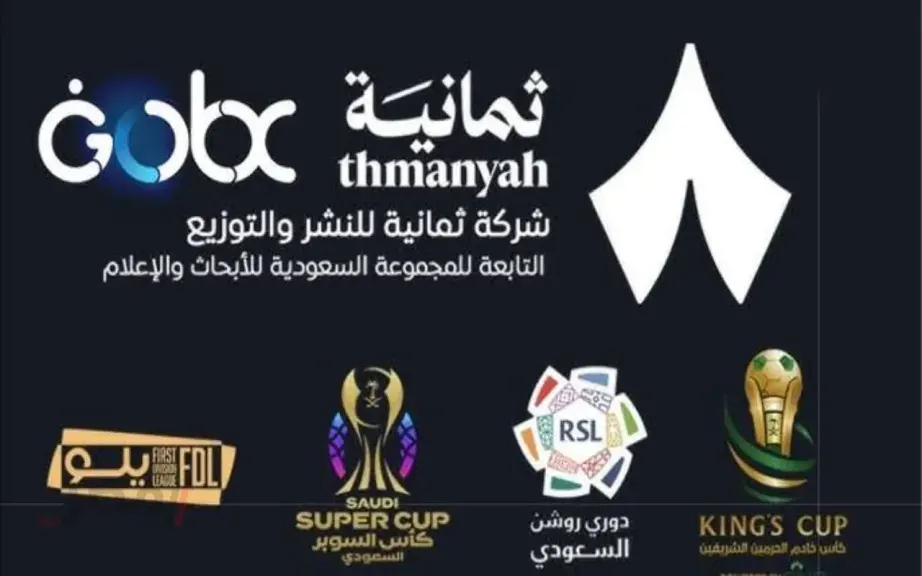 تردد قناة ثمانية 2025 لمتابعة مباريات دوري روشن السعودي بجودة عالية