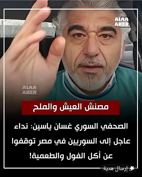 مصر التي احتضنت السوريين تُجابَه بنداء “توقفوا عن أكل الفول والطعمية”!.. هل هكذا يُرَدّ جميل بلد لم يعاملهم كلاجئين؟