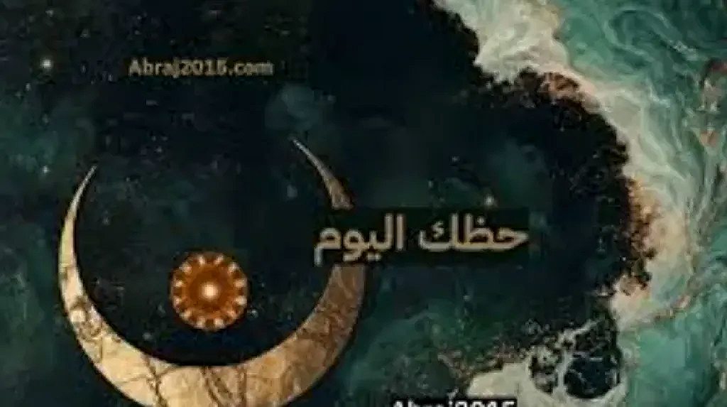 حظك اليوم الأحد 22 نوفمبر 2025.. توقعات النجوم تكشف أسرار يوم مليء بالطاقة والتحوّلات