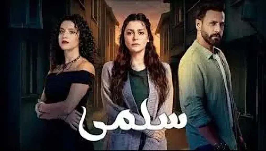 تصاعد دراميفي الحلقة 78 من مسلسل «سلمى».. أول مواجهة بين جلال وعادل والحقيقة تقترب من الانكشاف