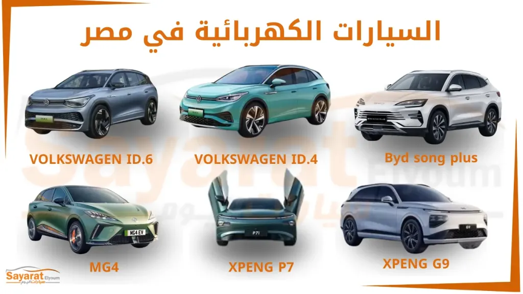 انخفاض كبير في أسعار السيارات الكهربائية بمصر.. أيونيك 6 تتراجع 600 ألف جنيه وتُشعل المنافسة