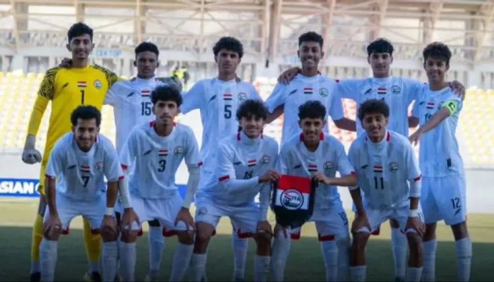منتخب اليمن للناشئين يتأهل لنهائيات كأس آسيا 2026 بعد تصدر مجموعته في التصفيات