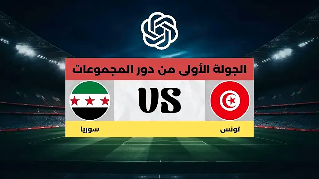 تونس و سوريا.. قمة الافتتاح تشتعل في كأس العرب 2025 – الموعد والتشكيل والبث المباشر وكل التفاصيل
