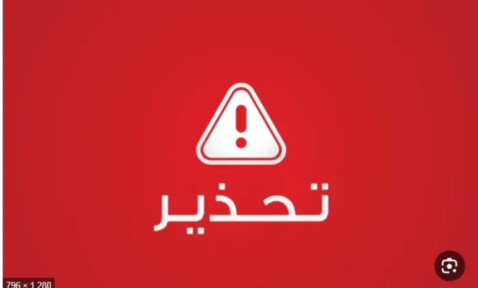 تحذير خطير ينتشر على مواقع التواصل.. والجهات الرسمية لم تُصدر أي بيان بشأنه
