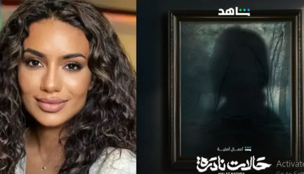 مسلسل ”حالات نادرة”.. رعب نفسي واقعي مستوحى من 10 قصص حقيقية وأبطاله يكشفون الكواليس