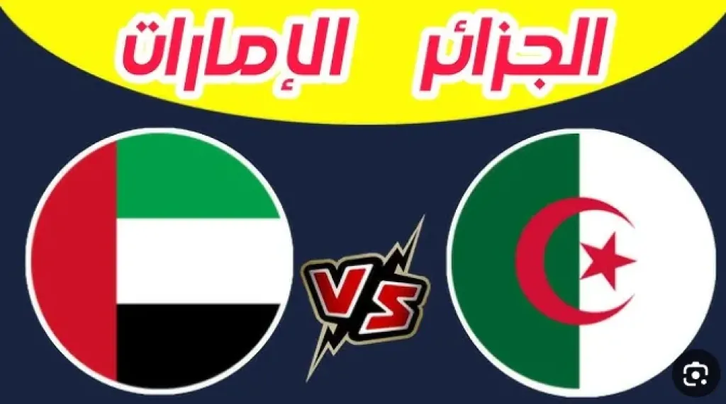 قمة نارية على ملعب البيت.. الجزائر والإمارات في مواجهة مصيرية بربع نهائي كأس العرب 2025